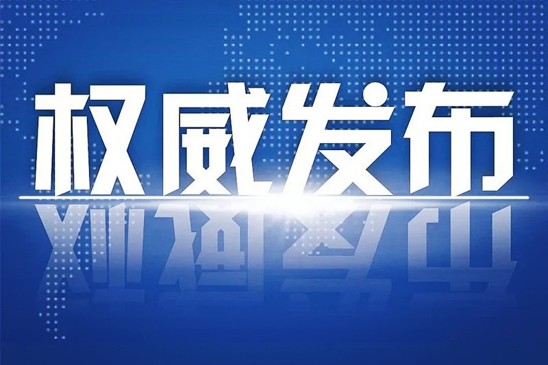 《人民日报》刊发王晓晖书记、黄强省长署名文章：以发展新质生产力为重要着力点推进高质量发展